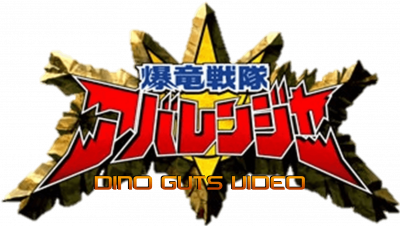 dinogutsvideo